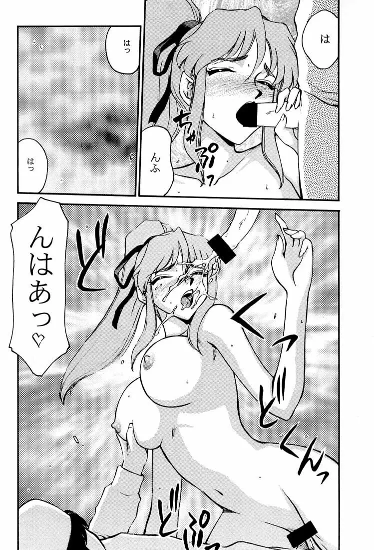 臭作さんといっしょ・改 Page.45