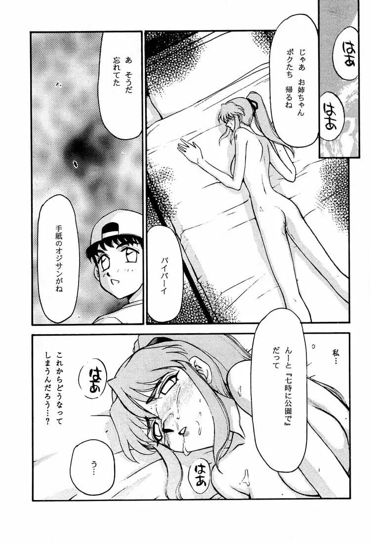 臭作さんといっしょ・改 Page.46