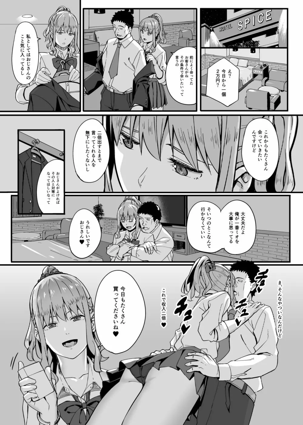 ゴム買いませんか? Page.20