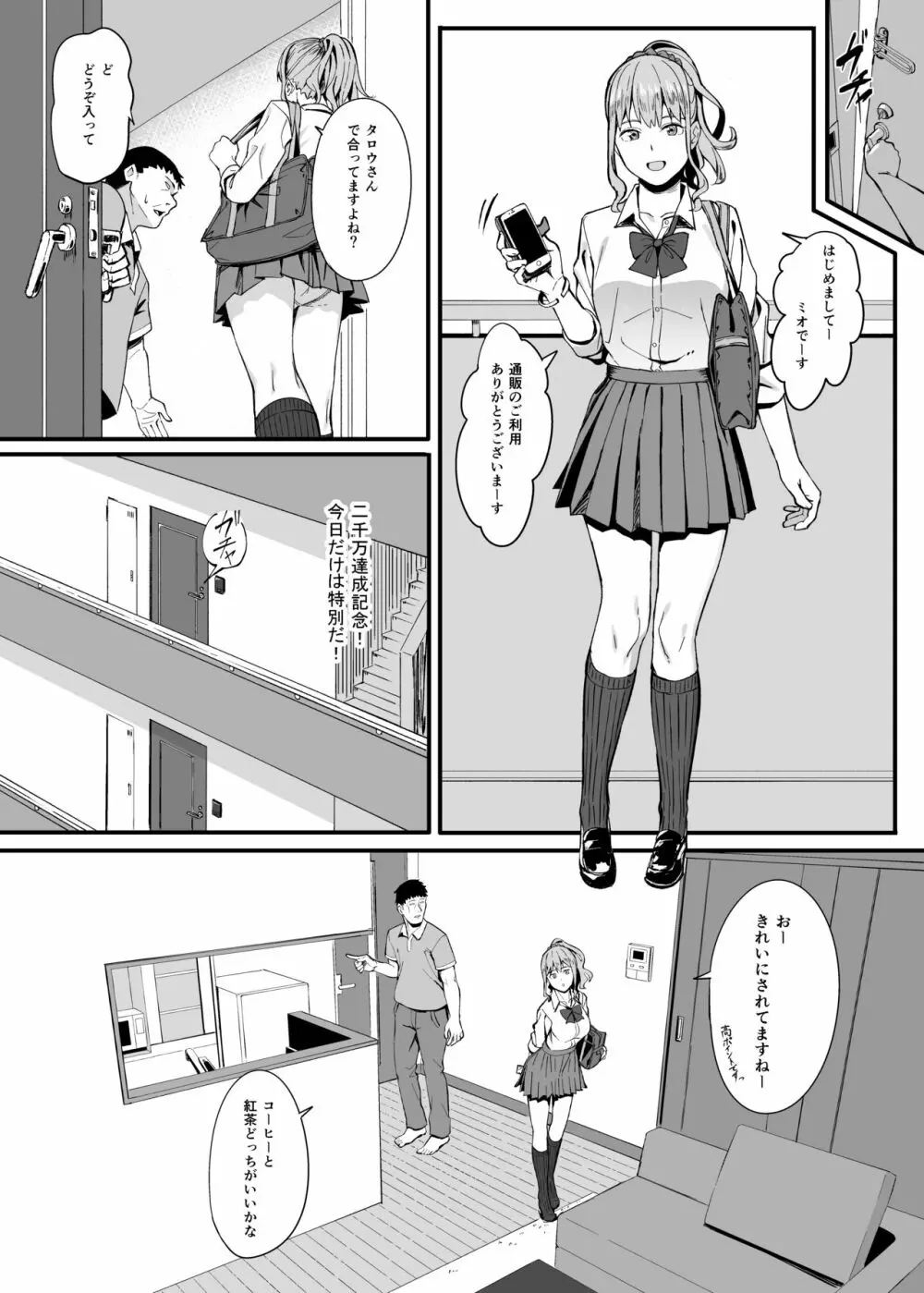 ゴム買いませんか? Page.3