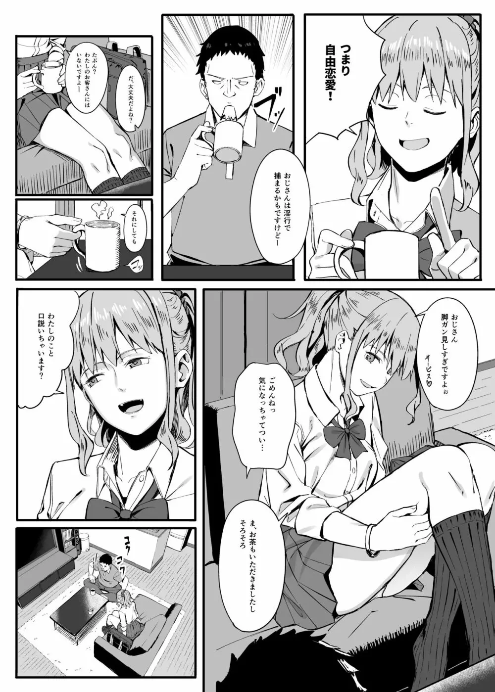 ゴム買いませんか? Page.5