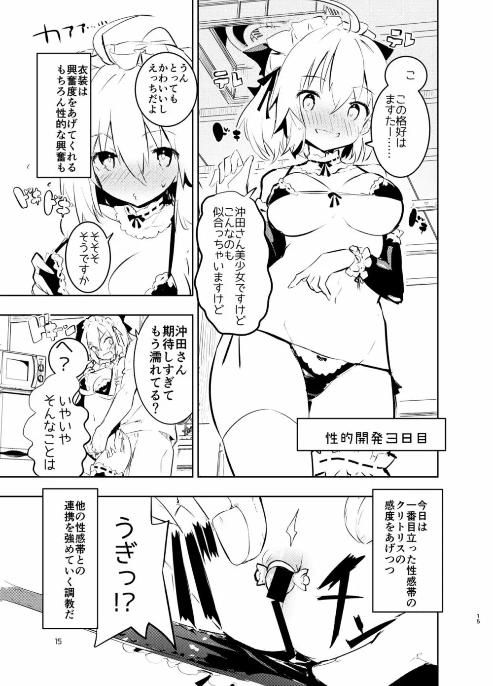 沖田さんと Page.15