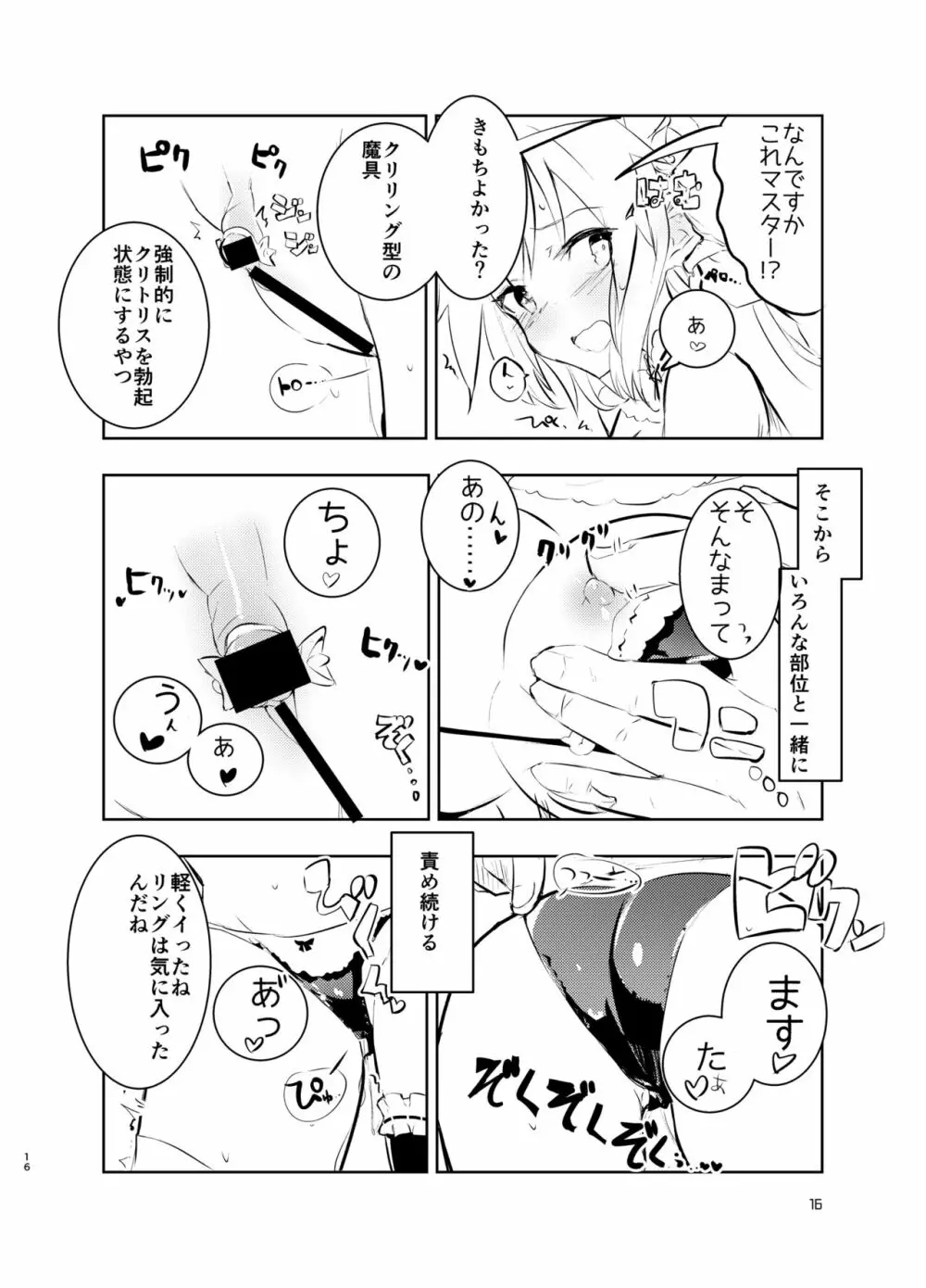 沖田さんと Page.16