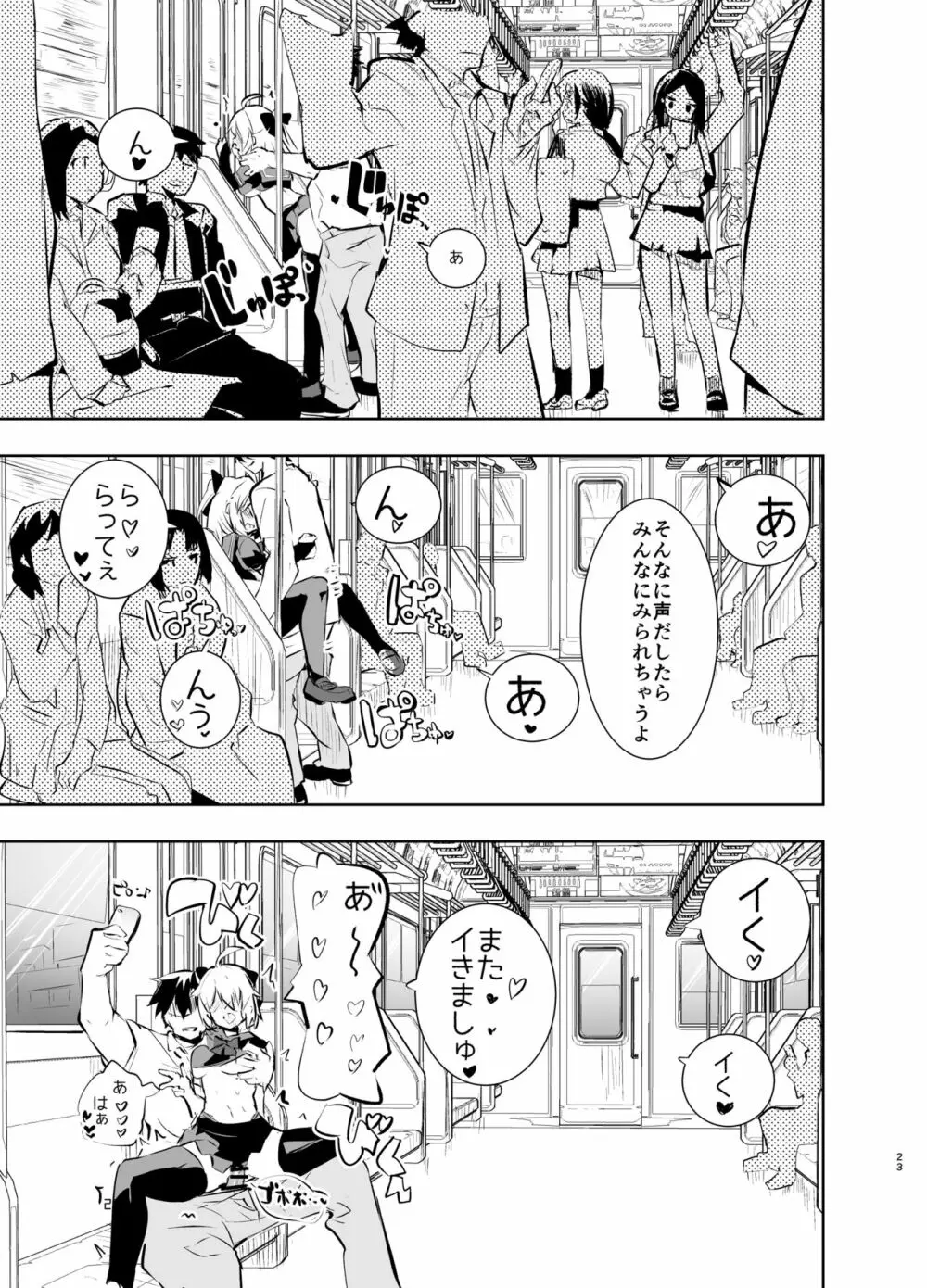 沖田さんと Page.23