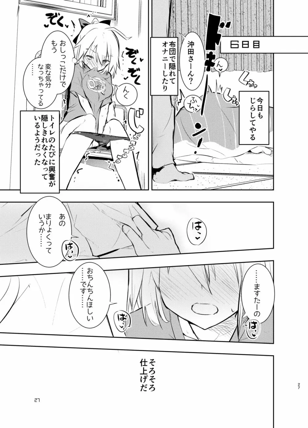 沖田さんと Page.27