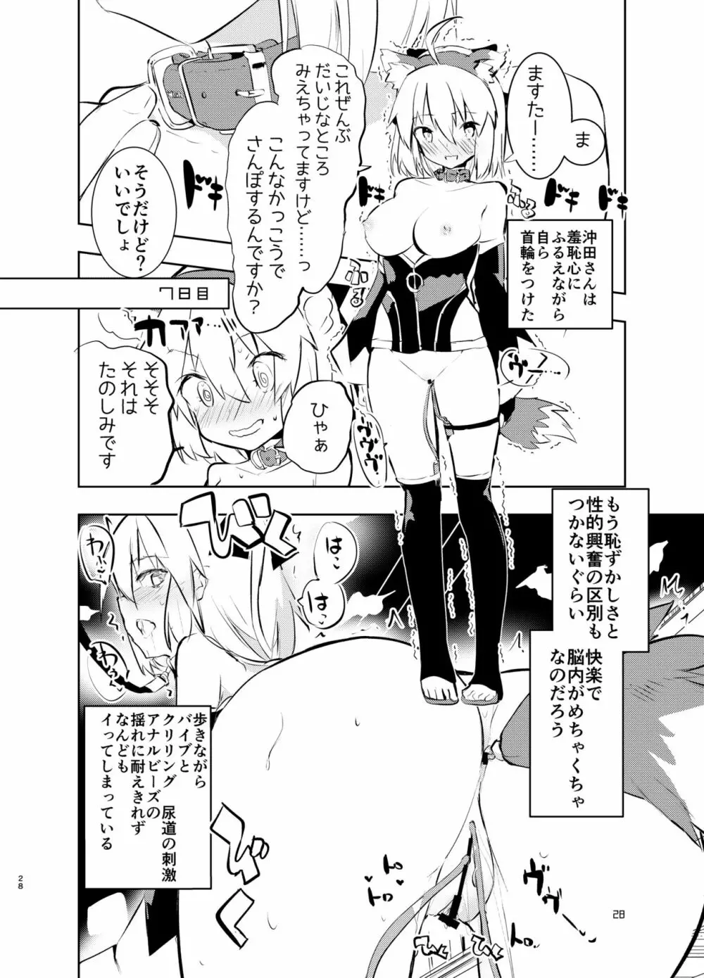 沖田さんと Page.28