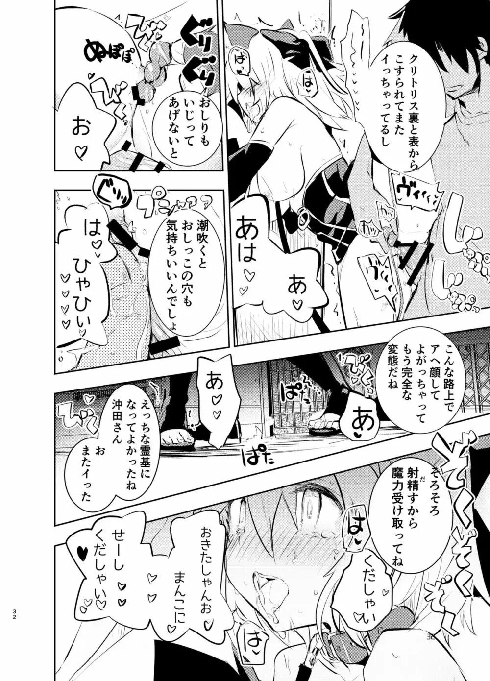 沖田さんと Page.32