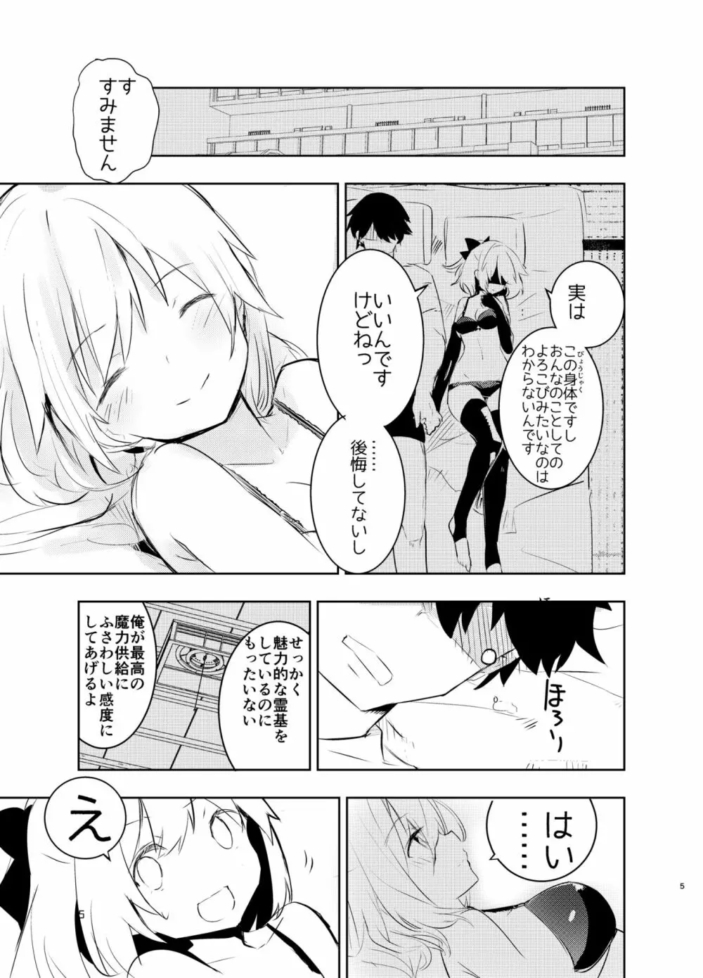 沖田さんと Page.5