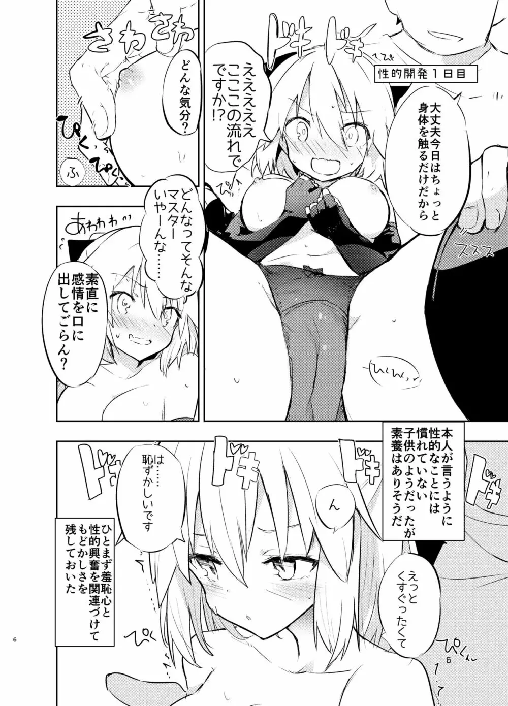 沖田さんと Page.6