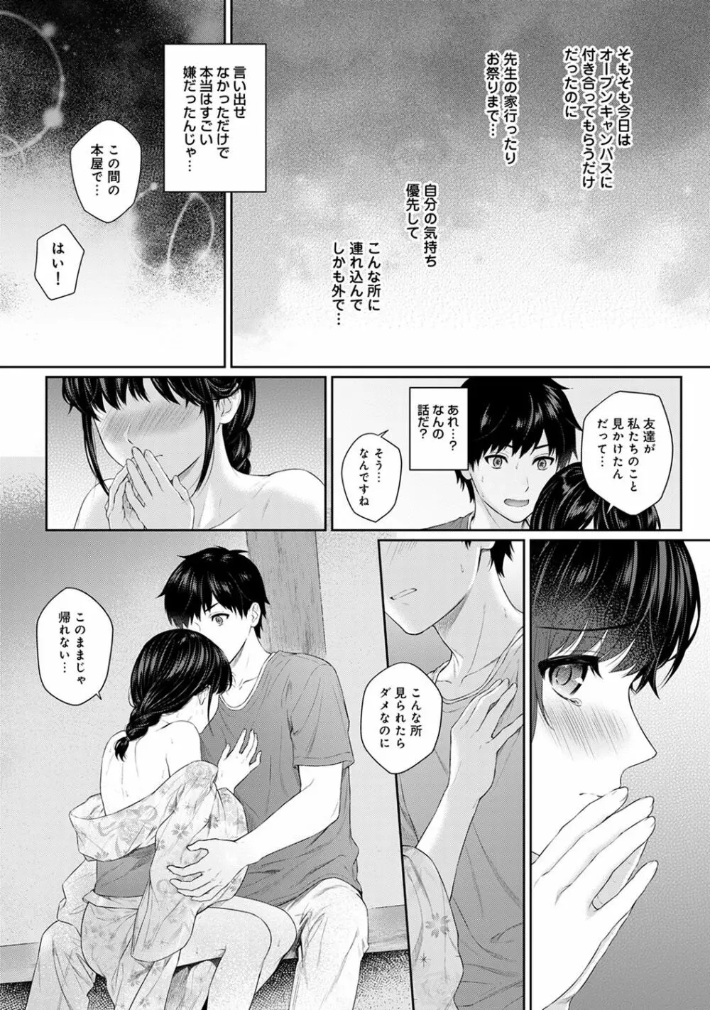 先生とぼく 第1-10話 Page.161