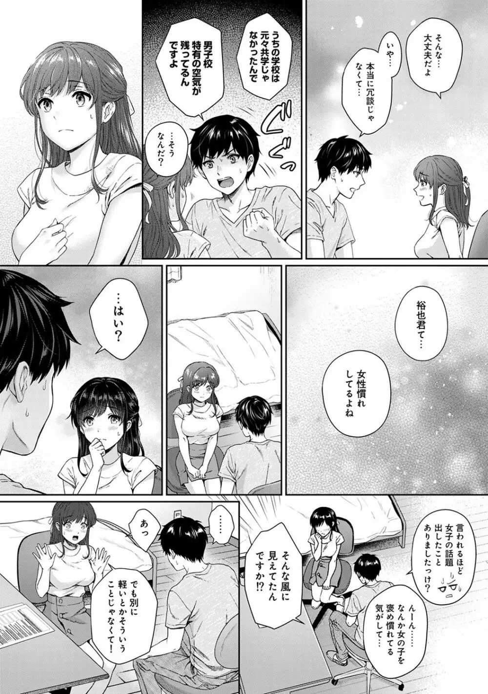 先生とぼく 第1-10話 Page.175