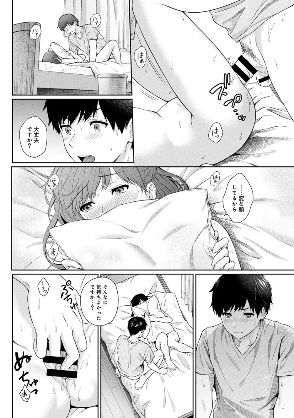 先生とぼく 第1-10話 Page.191