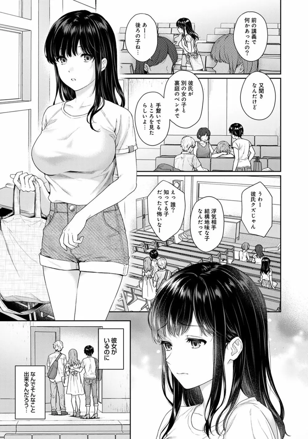 先生とぼく 第1-10話 Page.197