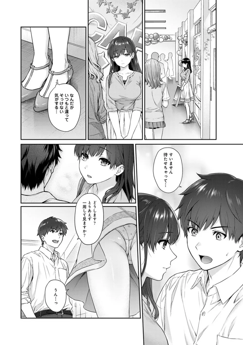 先生とぼく 第1-10話 Page.225