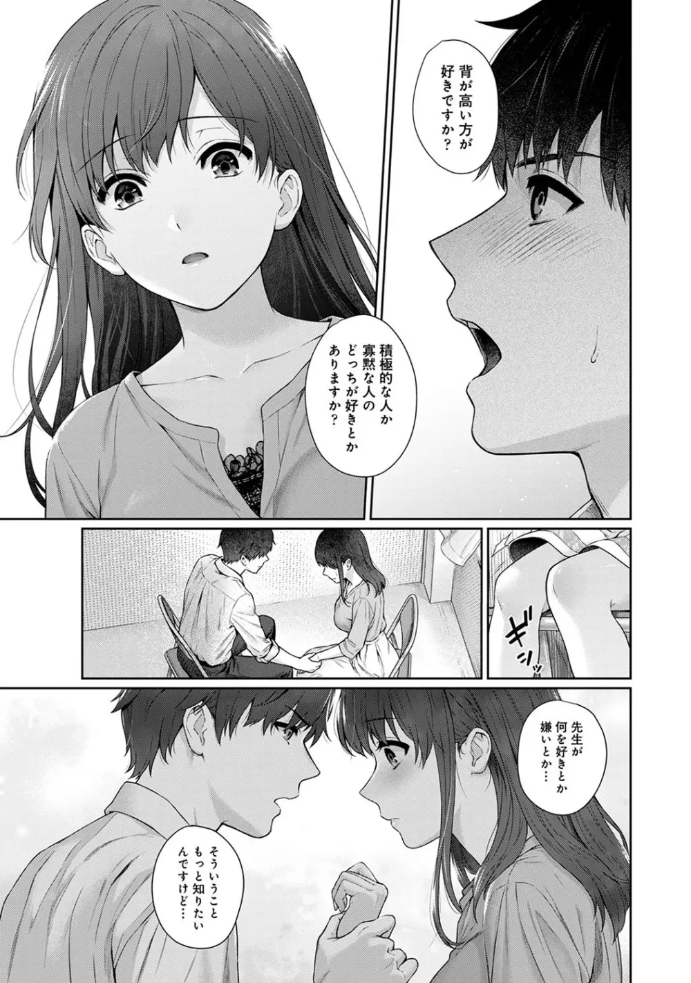 先生とぼく 第1-10話 Page.234