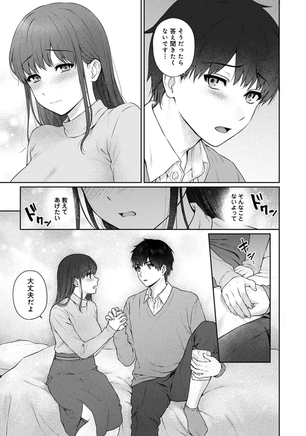 先生とぼく 第1-10話 Page.265