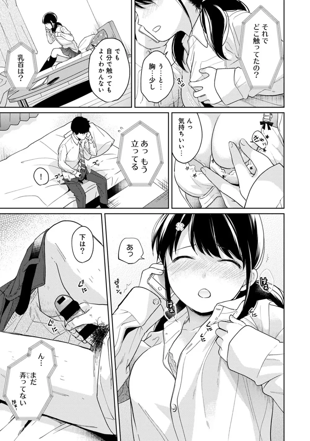 1LDK+JK いきなり同居? 密着!? 初エッチ!!? 第1-21話 Page.351