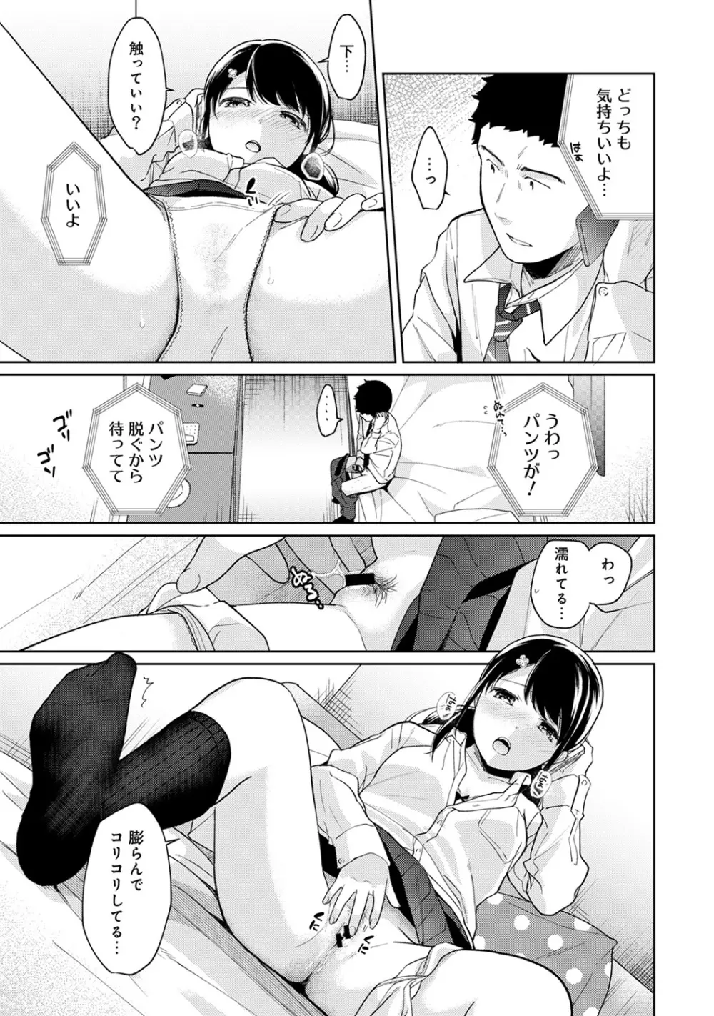 1LDK+JK いきなり同居? 密着!? 初エッチ!!? 第1-21話 Page.353