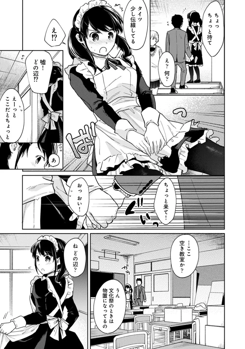 1LDK+JK いきなり同居? 密着!? 初エッチ!!? 第1-21話 Page.484