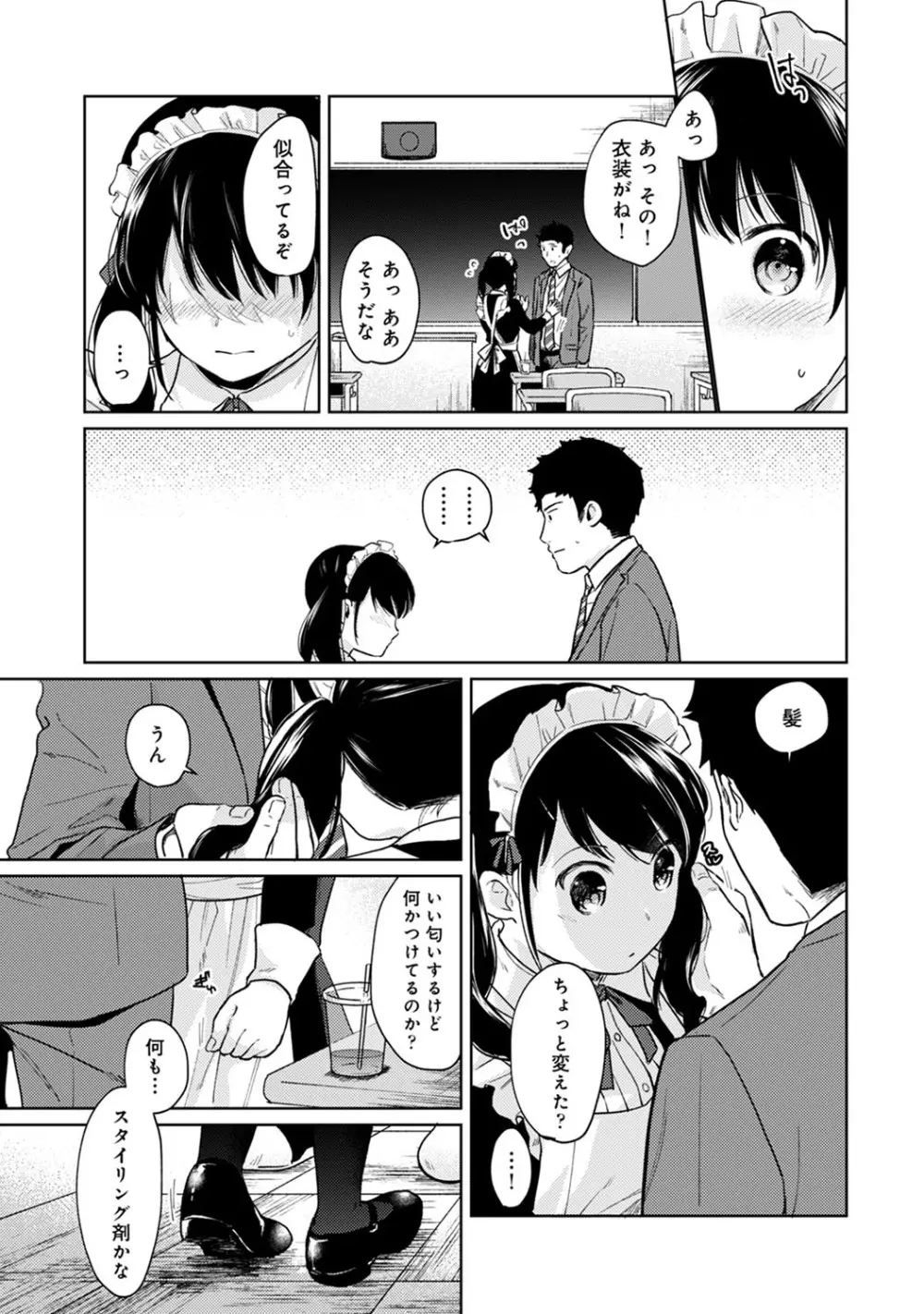 1LDK+JK いきなり同居? 密着!? 初エッチ!!? 第1-21話 Page.488