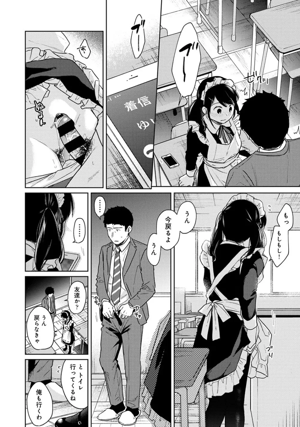 1LDK+JK いきなり同居? 密着!? 初エッチ!!? 第1-21話 Page.499