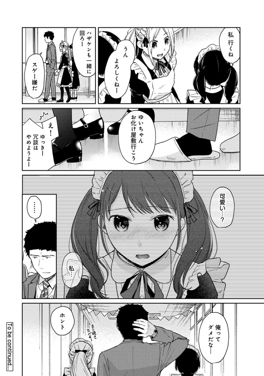 1LDK+JK いきなり同居? 密着!? 初エッチ!!? 第1-21話 Page.501