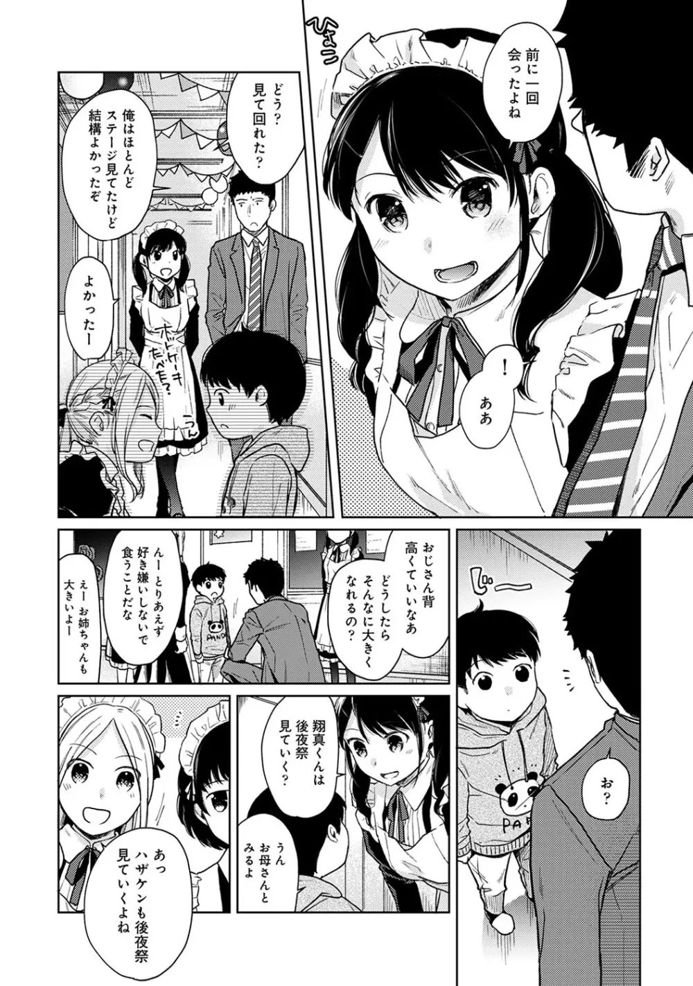 1LDK+JK いきなり同居? 密着!? 初エッチ!!? 第1-21話 Page.504