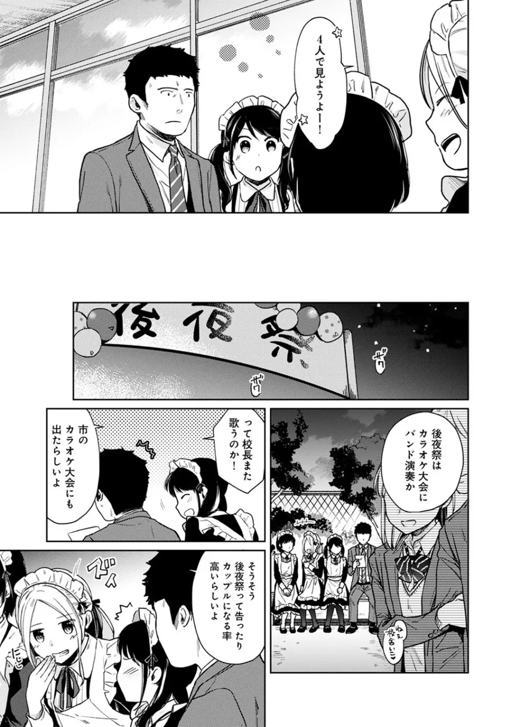 1LDK+JK いきなり同居? 密着!? 初エッチ!!? 第1-21話 Page.505