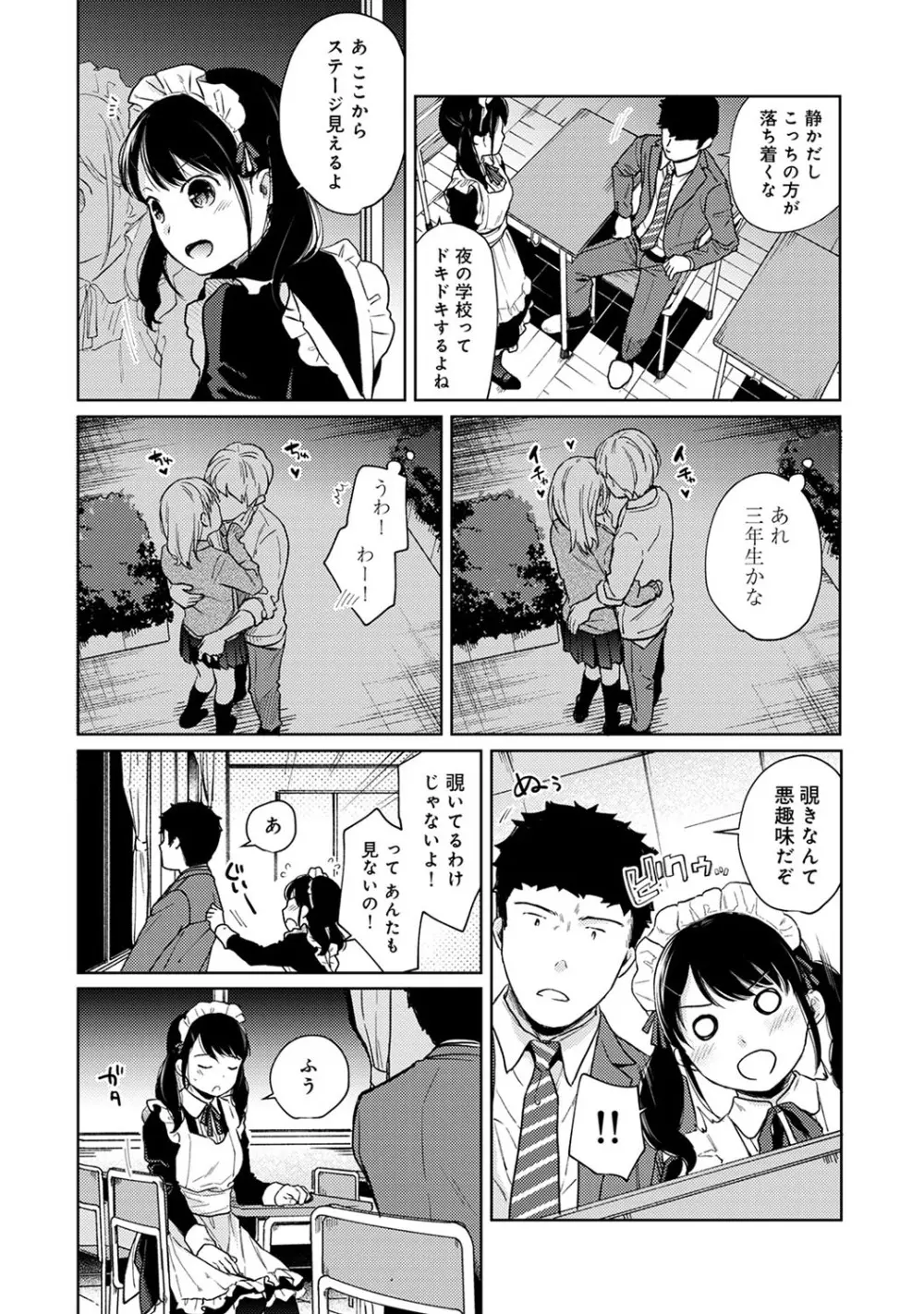 1LDK+JK いきなり同居? 密着!? 初エッチ!!? 第1-21話 Page.508