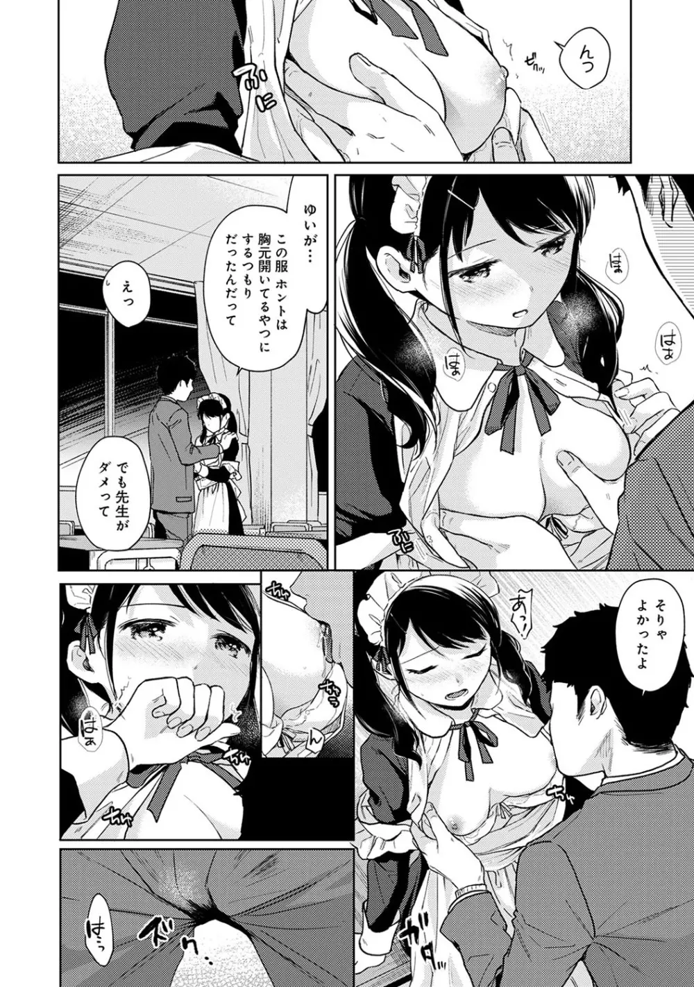 1LDK+JK いきなり同居? 密着!? 初エッチ!!? 第1-21話 Page.518