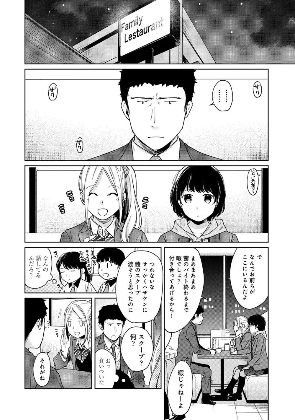 1LDK+JK いきなり同居? 密着!? 初エッチ!!? 第1-21話 Page.533