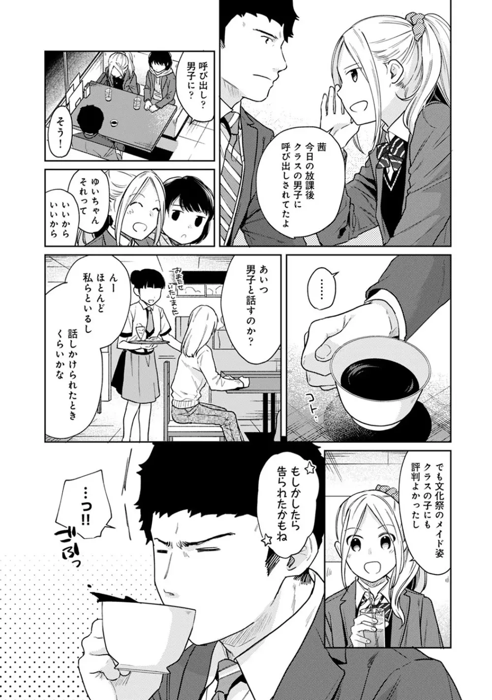 1LDK+JK いきなり同居? 密着!? 初エッチ!!? 第1-21話 Page.534