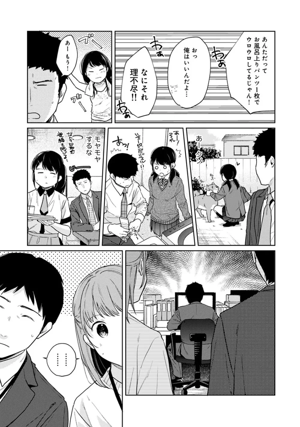 1LDK+JK いきなり同居? 密着!? 初エッチ!!? 第1-21話 Page.538