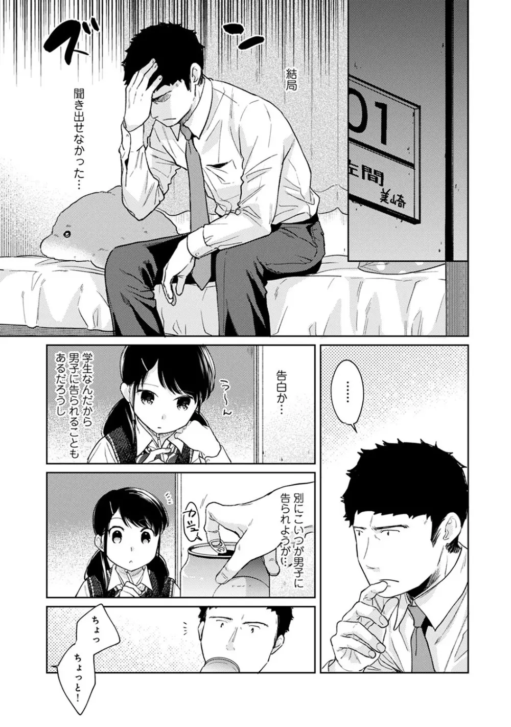 1LDK+JK いきなり同居? 密着!? 初エッチ!!? 第1-21話 Page.540