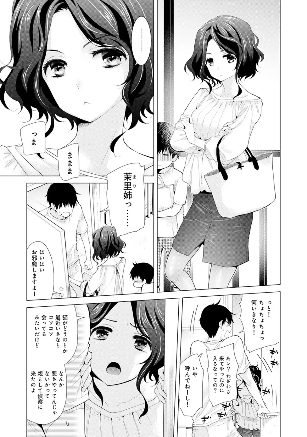 ノラネコ少女との暮らしかた 第1-22話 Page.354