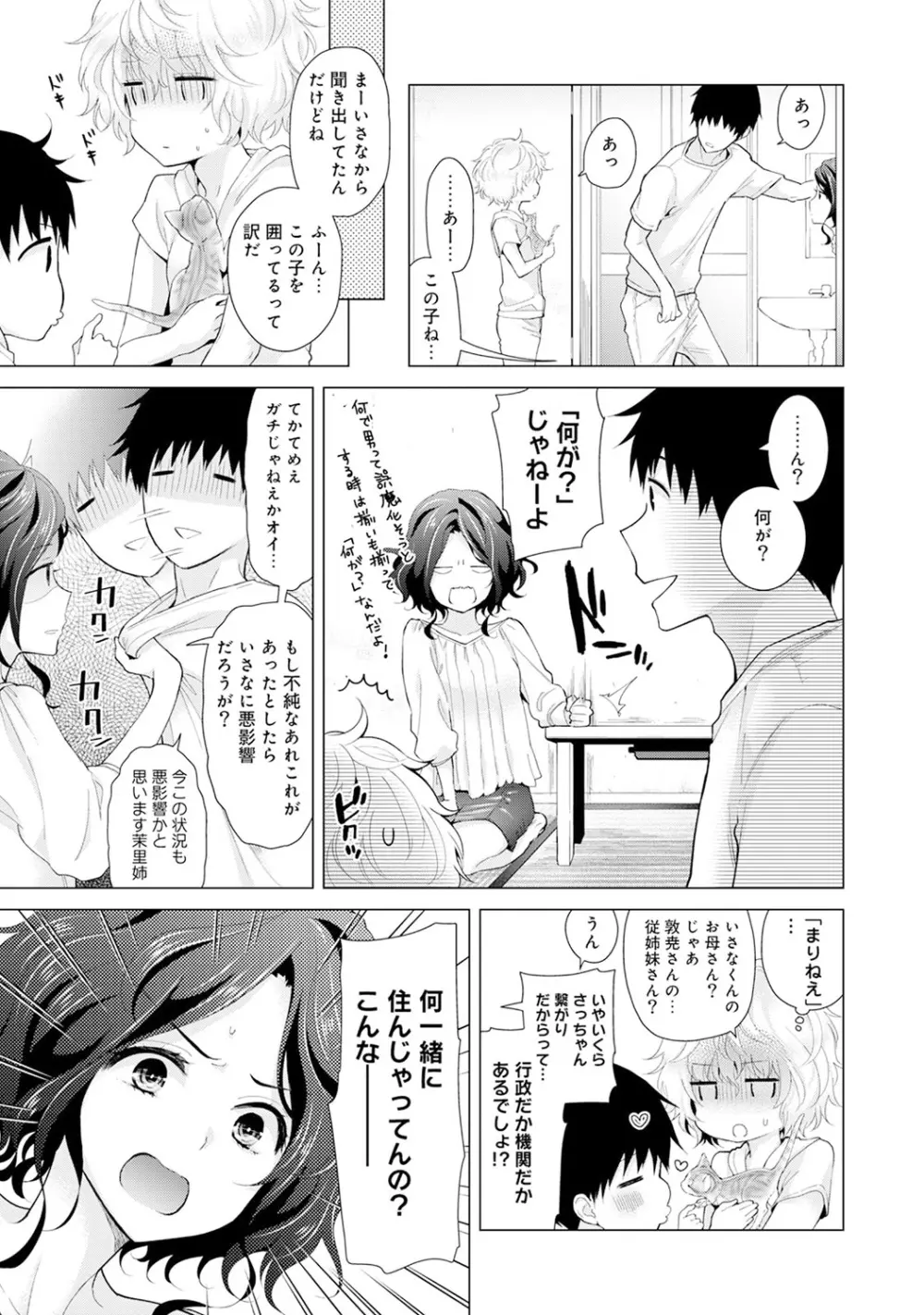 ノラネコ少女との暮らしかた 第1-22話 Page.356