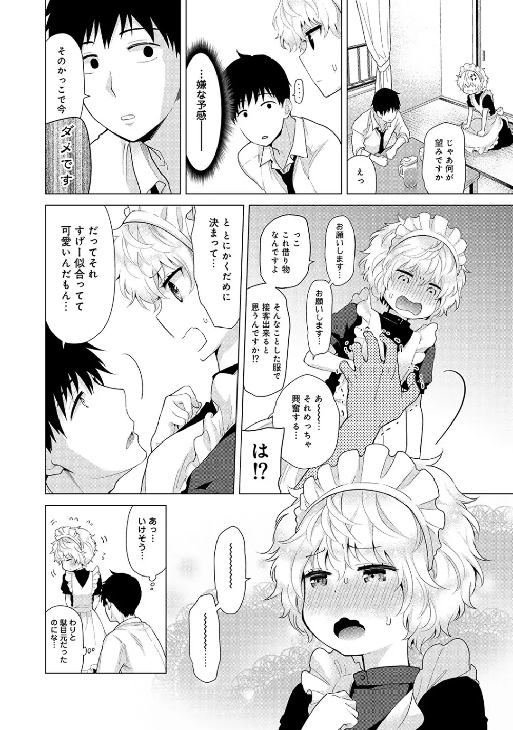 ノラネコ少女との暮らしかた 第1-22話 Page.387