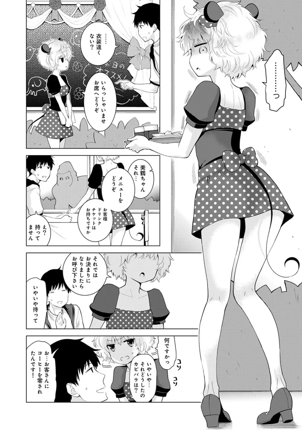 ノラネコ少女との暮らしかた 第1-22話 Page.404