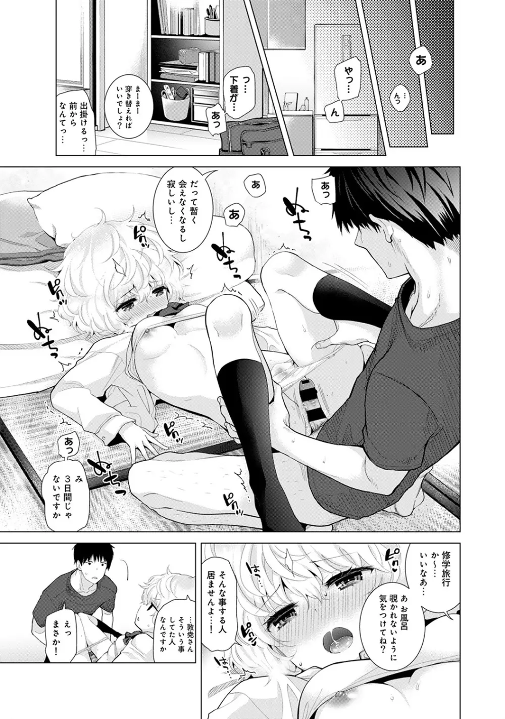 ノラネコ少女との暮らしかた 第1-22話 Page.450