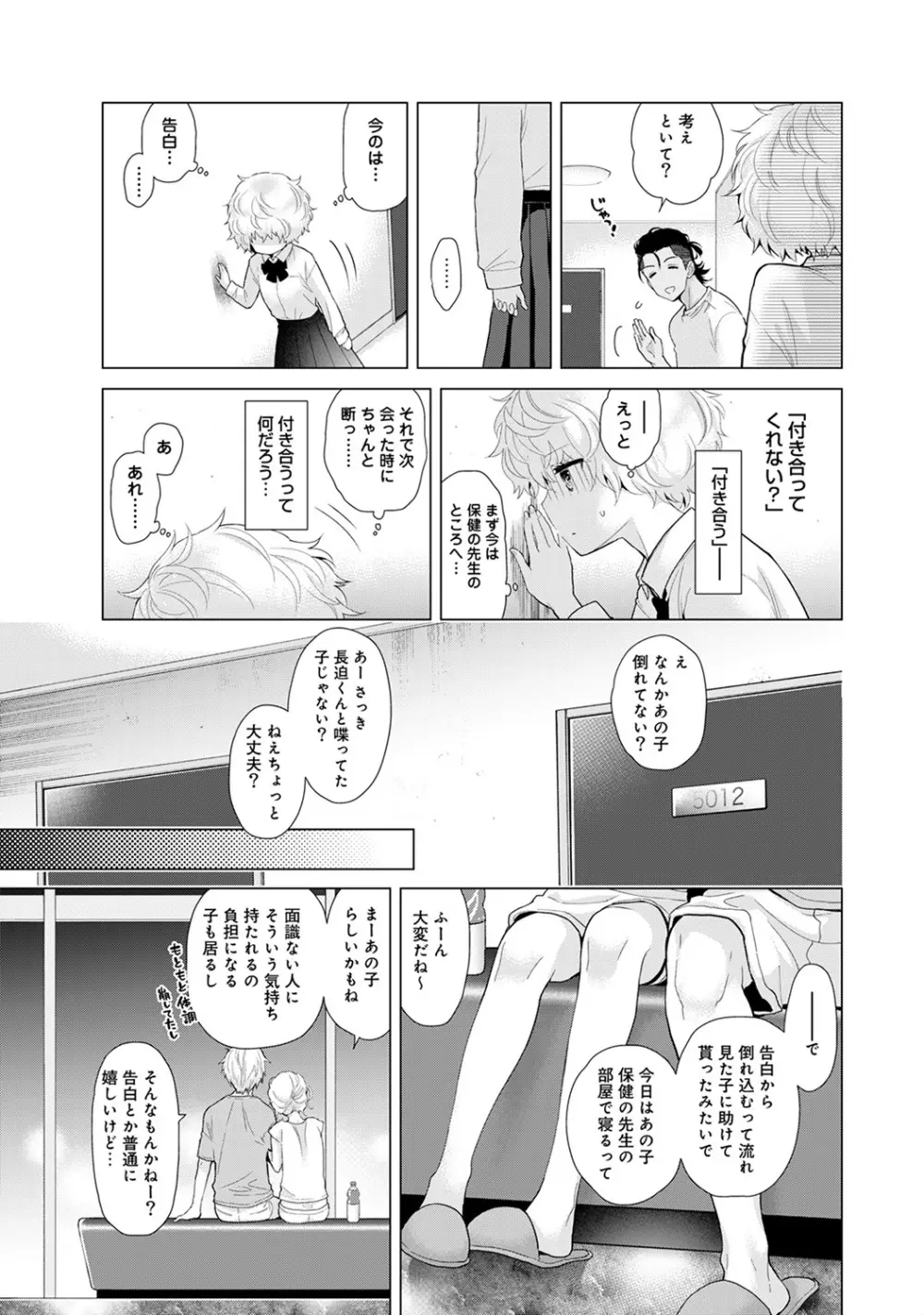 ノラネコ少女との暮らしかた 第1-22話 Page.464