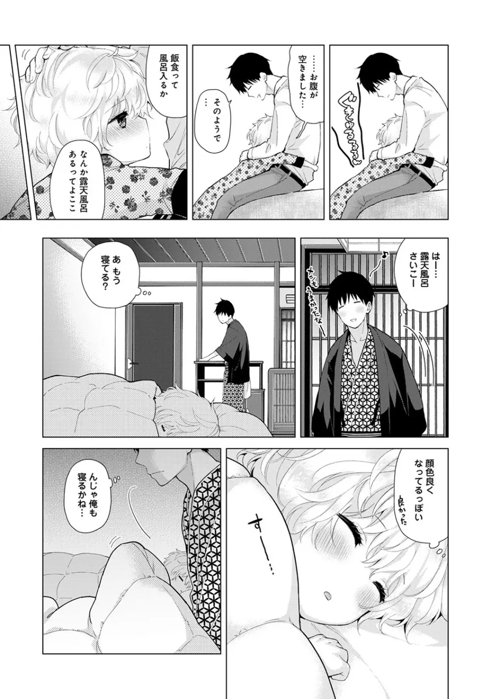 ノラネコ少女との暮らしかた 第1-22話 Page.481