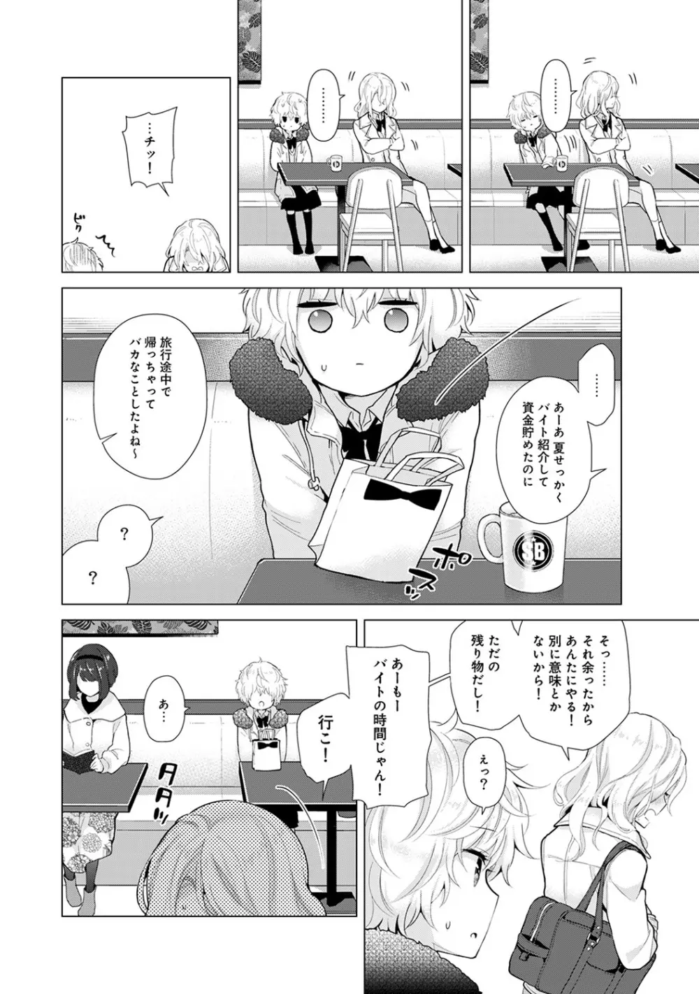 ノラネコ少女との暮らしかた 第1-22話 Page.507