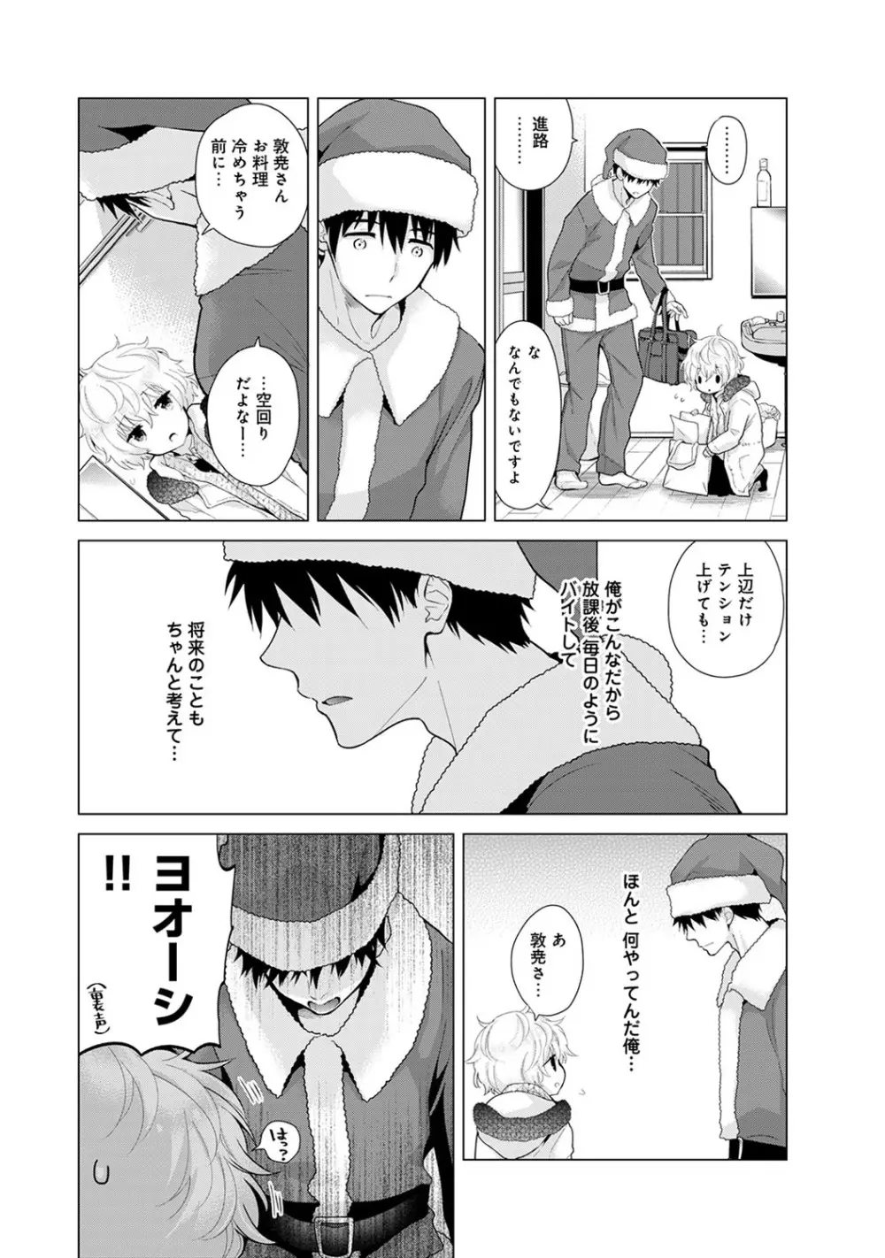 ノラネコ少女との暮らしかた 第1-22話 Page.532