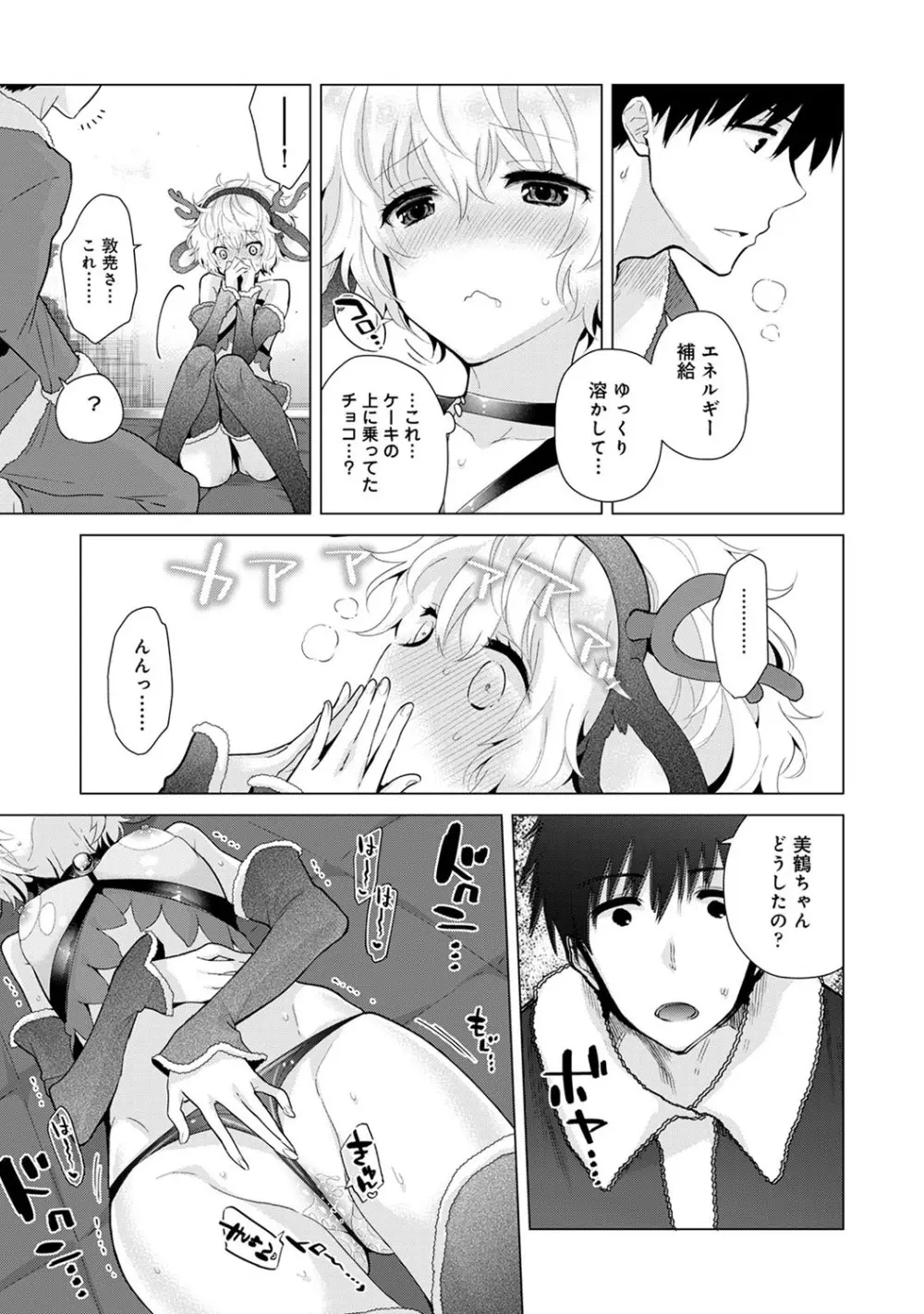 ノラネコ少女との暮らしかた 第1-22話 Page.542