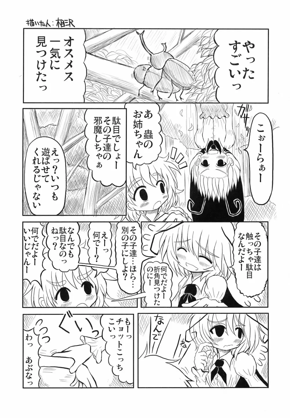 東方アヘ顔合同 Page.21