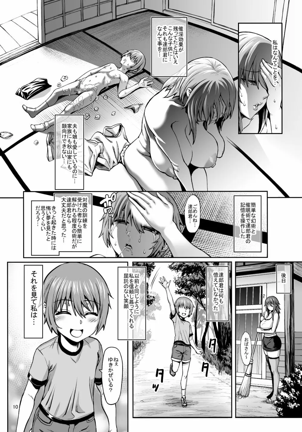 対魔忍 不知火 娘の幼馴染に手を出すいたずらおばさん編 + おまけ Page.12