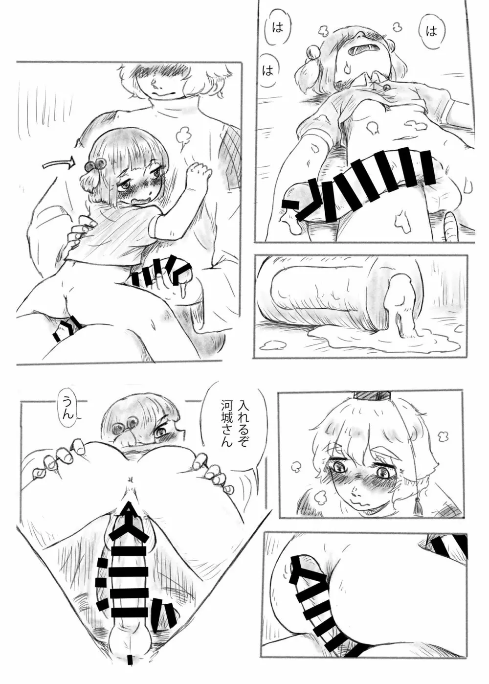 河城さんの秘密浴室 Page.12