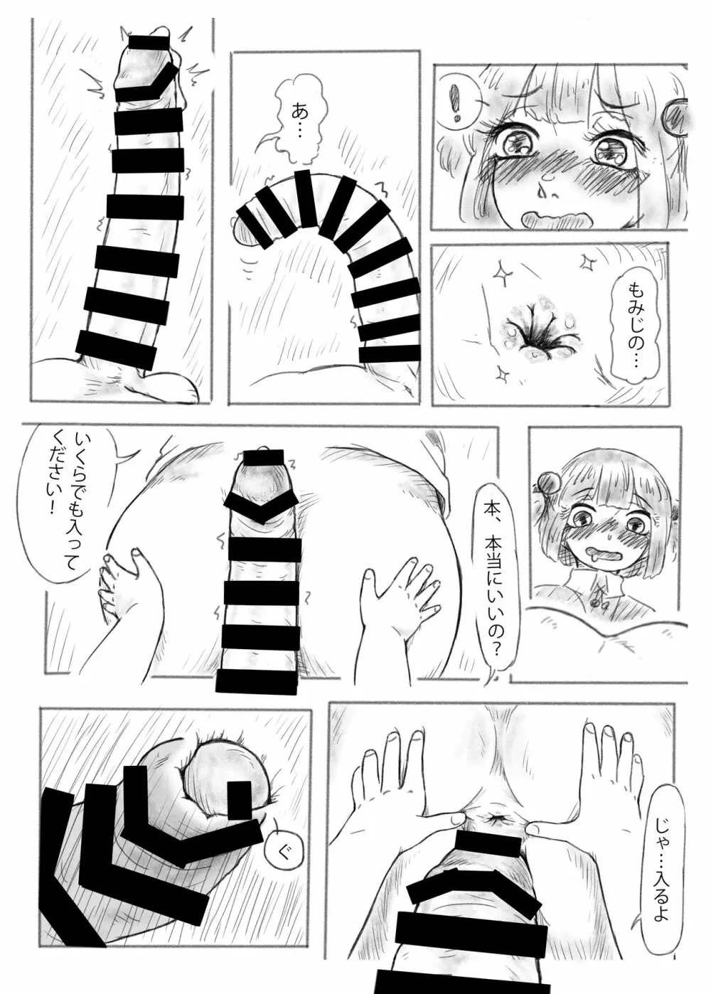 河城さんの秘密浴室 Page.17