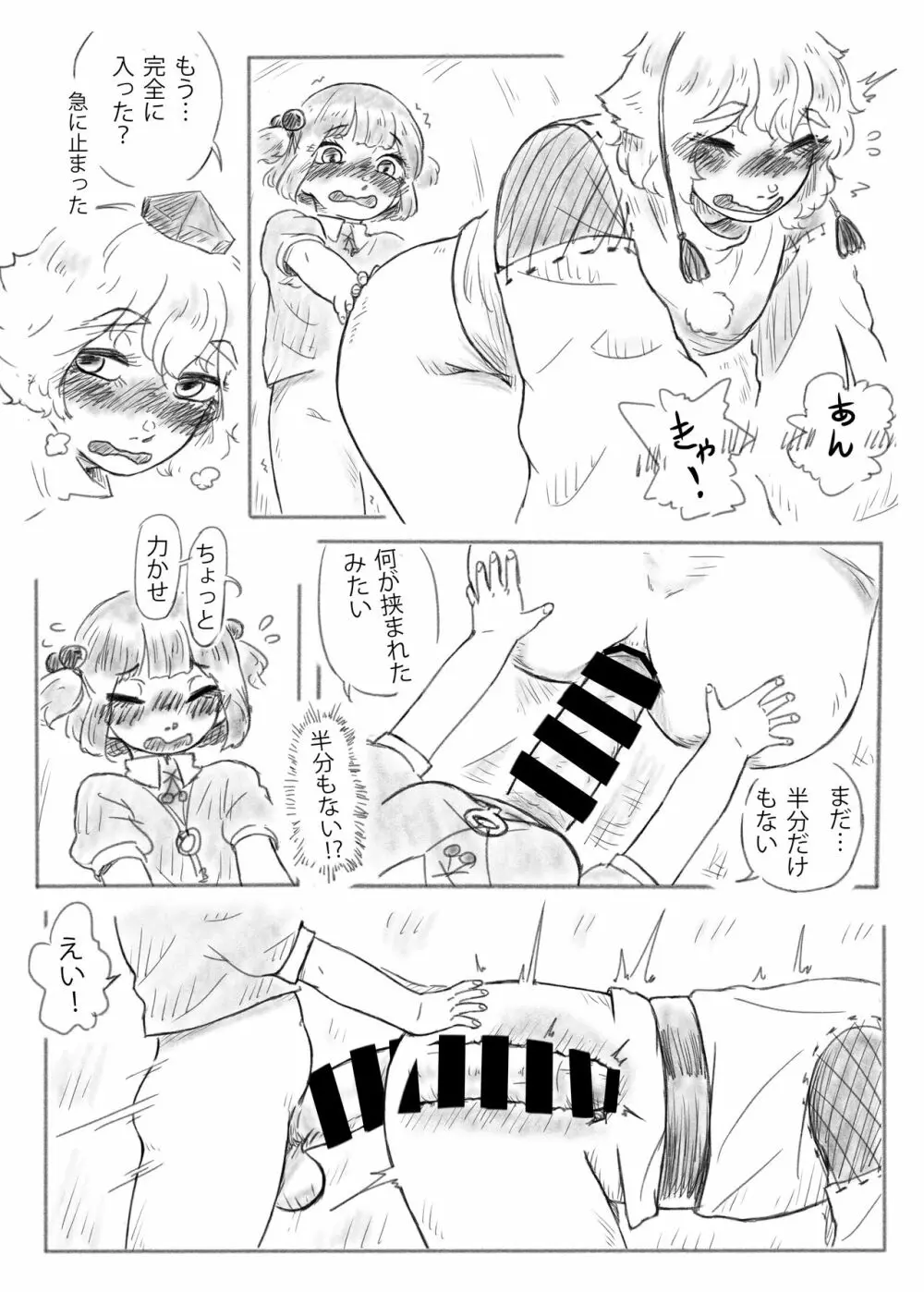 河城さんの秘密浴室 Page.18