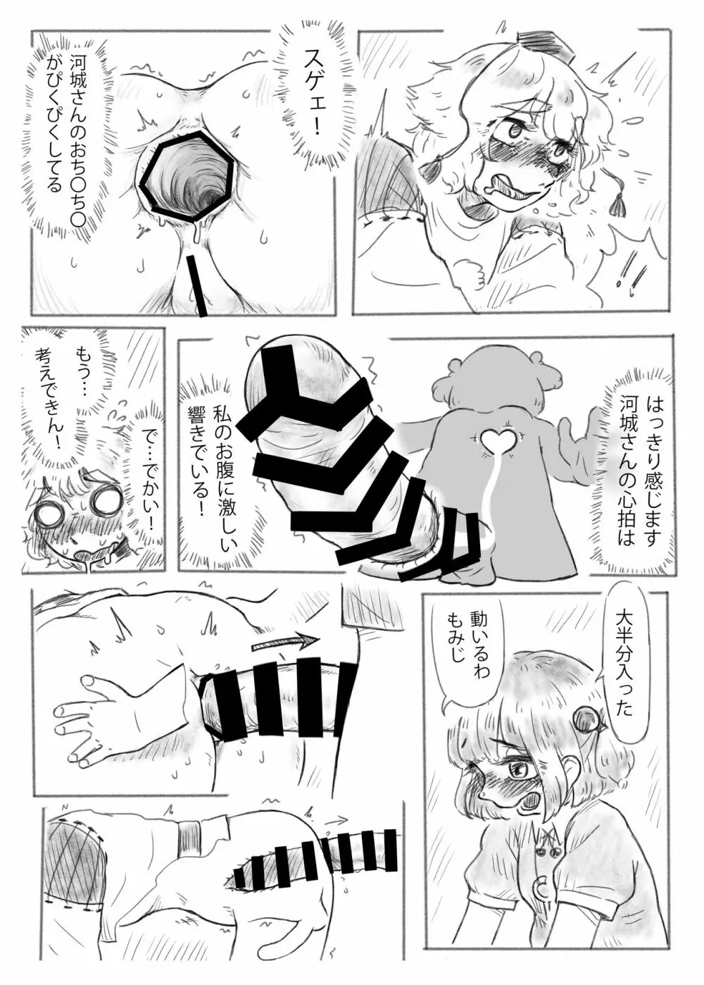 河城さんの秘密浴室 Page.19